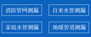 沈阳暗管漏水检测