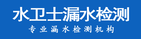 沈阳暗管漏水检测
