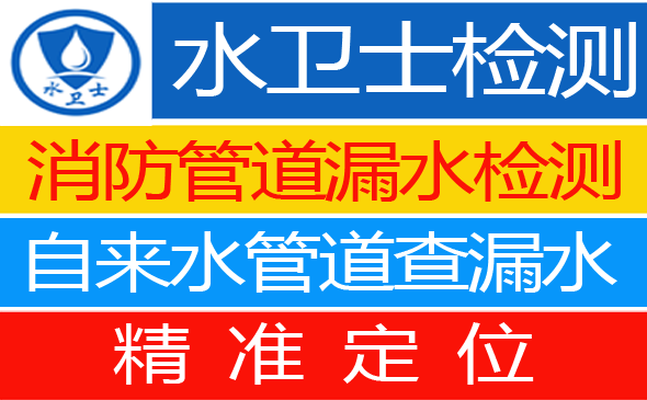 沈阳暗管漏水检测